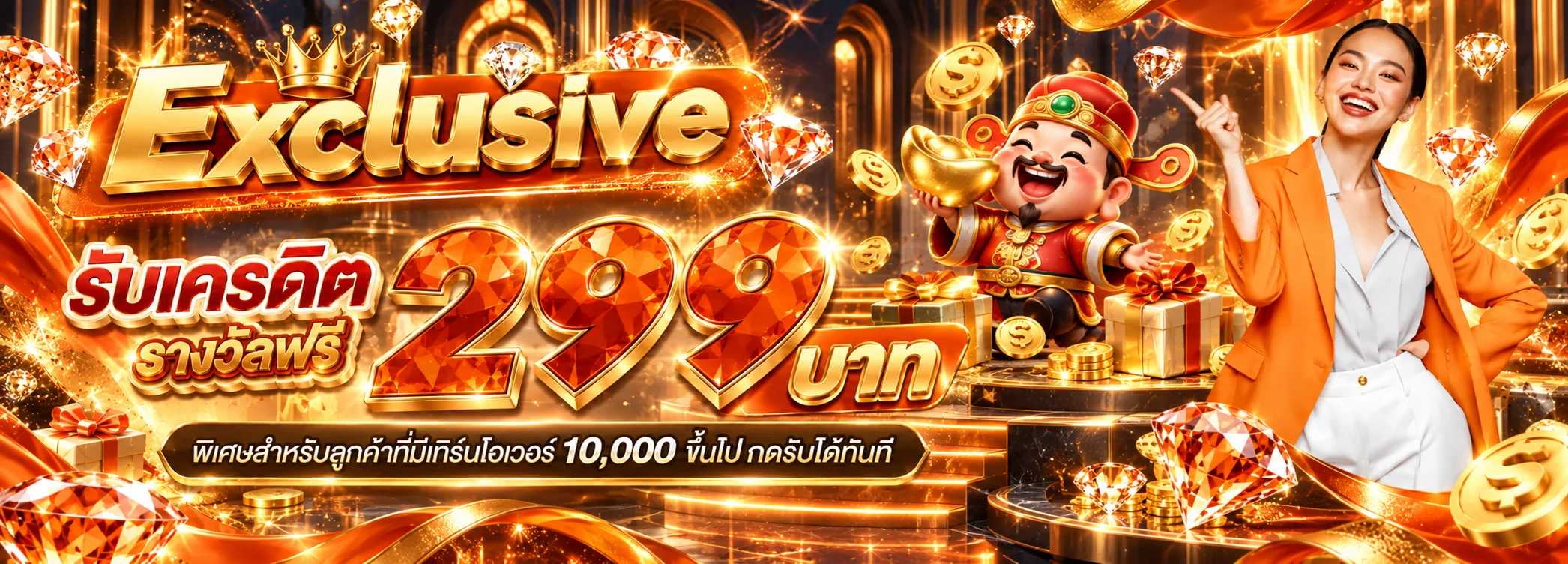 แบนเนอร์ Exclusive GXY888 เครดิต 299 บาท